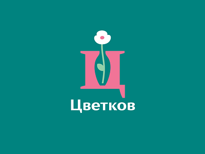 Tsvetkov (Upd) bold branding cyrillic elegant flower letter logo negative space serifs vase