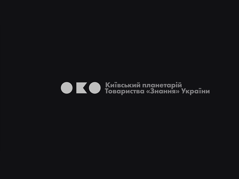 Око | Redesign of kiev planetarium animation brand gif kiev logo logotype planet planetarium symbol