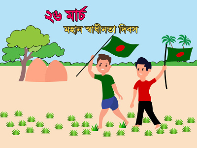 26 march Bangladesh independence day 26 bangladesh day independence march