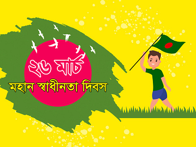 26 march independence day of Bangladesh 26 bangladesh day independence march of