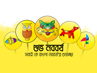 Bengali new year pohela boishakh 1425 1425 bengali boishakh new pohela year