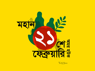 21 February International Mother Language Day design free illustration vector