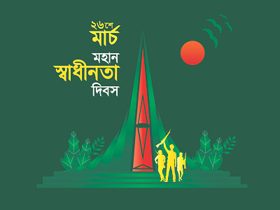 26 March Bangladesh independence day bangladesh colorful day flat illustration independance