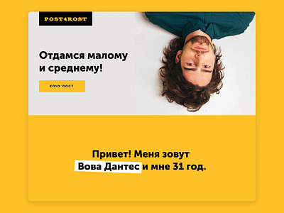 Post4Rost concept design emoji homepage landingpage small business social initiatives web webdesign yellow