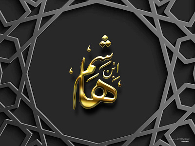 Khat Arabic - Ibn Hasyim Gold Text with 3d effect 3d logo arab arabic calligraphy gold image kaligrafi text logo