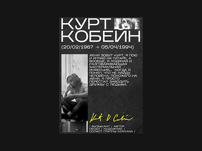 Kurt Cobain Poster/Постер в брутализме brutalism dave grohl design krist novoselic kurt cobain nirvana poster swiss typography typography ui
