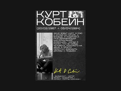 Kurt Cobain Poster/Постер в брутализме