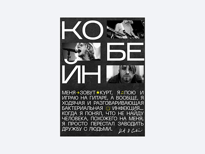 Poster in brutalism Nirvana/Постер в брутализме Нирвана