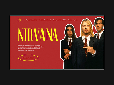 Landing page about the Nirvana group/Лендинг о группе Нирвана dave grohl design krist novoselic kurt cobain landing page longrid nirvana typography ui website