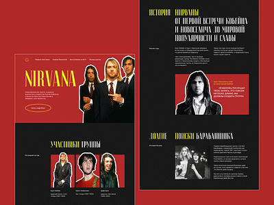 Landing page about the Nirvana group/Лендинг о группе Нирвана