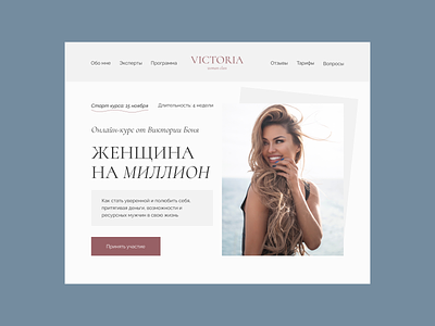 Лендинг для курса/Landing page for the course blogger course design landing page typography ui