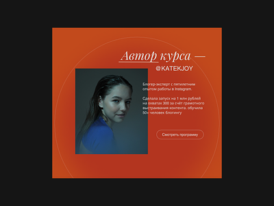 Landing page for the course/Лендинг для курса author blogger instagram training typography ui ux
