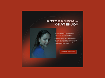 Landing page for the course/Лендинг для курса author design instagram online learning smart typography ui