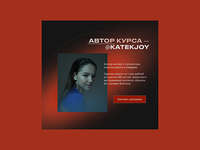 Landing page for the course/Лендинг для курса