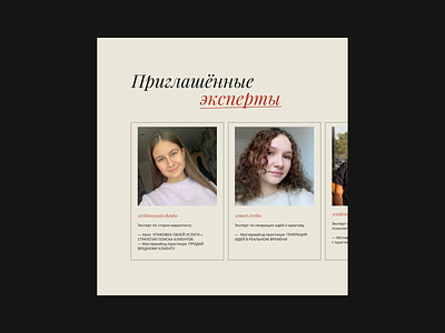 Landing page for the course/Лендинг для курса blogger design invited experts smart training typography ui ux