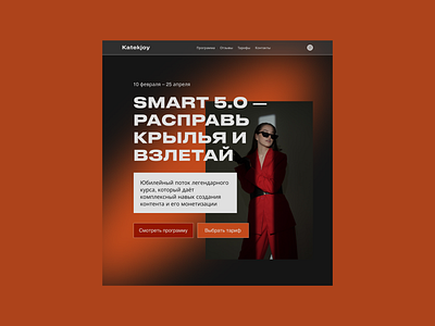 Landing page for the course/Лендинг для курса