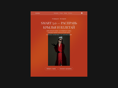 Landing page for the course/Лендинг для курса blogger design instagram smart training typography ui ux