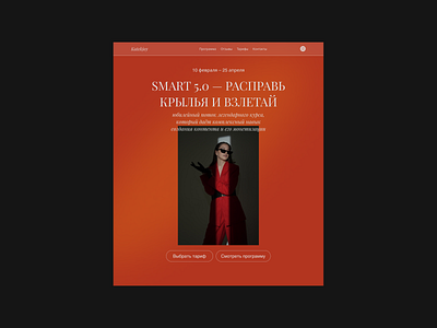 Landing page for the course/Лендинг для курса