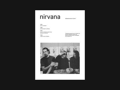 Poster for the Nirvana group/Постер Нирвана branding dave grohl design krist novoselic kurt cobain nirvana typography ui
