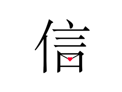 letter chineselogo chinesetypo colgo97 fun illustration letter lettering letterlogo logo logotype minimalist logo typography