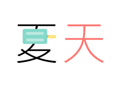 summer chinese chinese logo chinese logo design colgo97 design illustrator letterlogo minimalist logo typography vector
