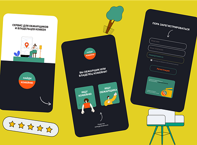 Концепт сервиса для обжарщиков и владельцев кофеен app design ui ux