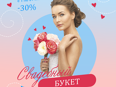 Свадебный букет ad banner adobe photoshop design flower shop flowers instagram banner vk weddings