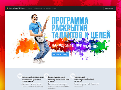 Foundation of Brilliance bright brilliance clean design flat musician school site talent web webdesign