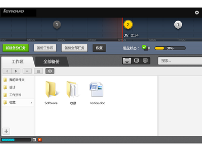 Lenovo disk backup software UI design backup interface lenovo