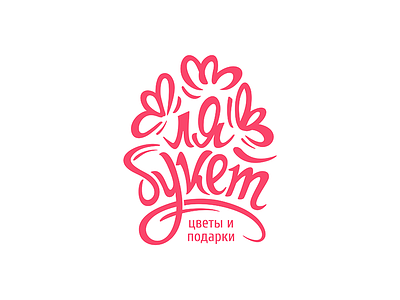 Logo_la_bouqet flower lettering logo logotype