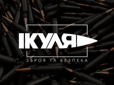 Bullet (kulya) brand bullet design logo logotype