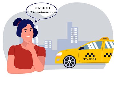 Иллюстрация для службы такси design вектор дизайн дизайн обложки иллюстрация