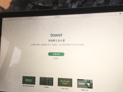 Minimalist landing page design for Tower.im