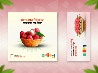 Social Media Lichi Post Fruits Web Banner Design