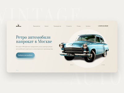 Vintage auto auto cars design shot vintage webdesign