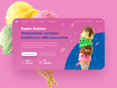 Ice cream icecream webdesign website