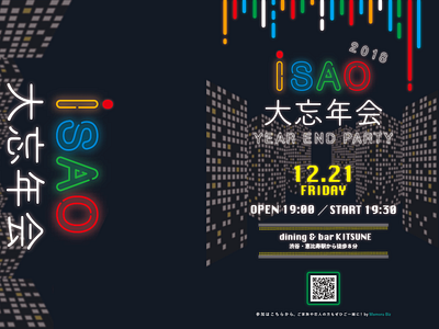 Isao Party 2018 2018 black city colorful design flyer intokyo japan japanese japanese culture kanji party qrcode tokyo