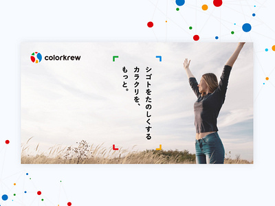 Colorkrew_Introduction