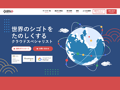 Kuramane Landingpage aws blue cloud cloudmanagement clouds colorful funny google japan japanese japanese culture japanese style lp managment red world