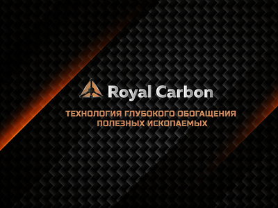 Логотип и фирменный стиль "Royal Carbon"