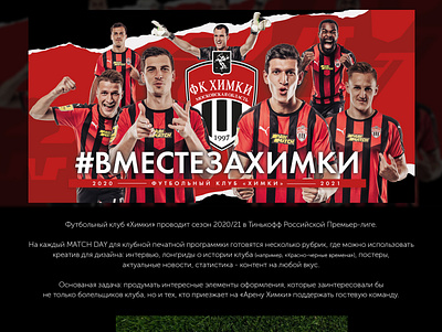 FC KHIMKI magazine for matchday branding design football illustration magazine sports branding sports design typography
