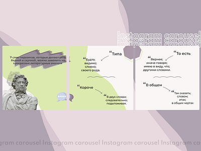 Instagram carousel carousel design instagram post бесшовная карусель бесшовный пост дизайн пост инстаграм пост