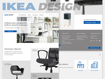 Ikea Design Site Concept (Desktop)