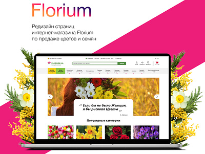 florium.ua - редизайн страниц design flowers online store seeds ui ux web интернет магазин семена цветы