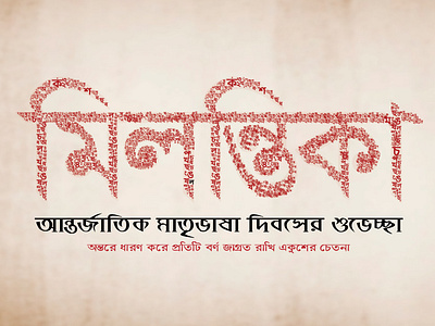 21 February International Mother Language Day