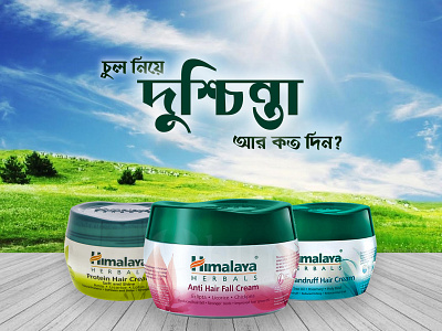 Himalaya hair cream design brand identity branding branding design brochure company design logo manipulation photoshop typography