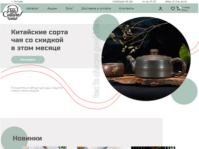 Design tea store. Интернет-магазин чая design illustration typography ux