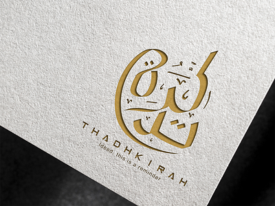 Thadhkirah Calligraphy Arabic Logo