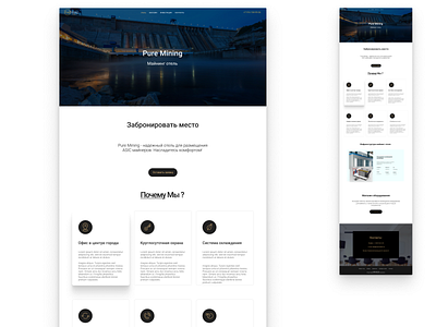 Hotel Mining Website download download site figma free free download landing landingpage madeontilda minimal minimalism mining tilda uiux web design website лэндинг тильда