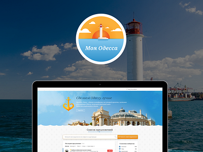 «My Odessa» web site city feedback landing odessa reviews sea site web website